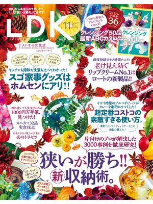 cover image of LDK (エル・ディー・ケー): 2017年11月号